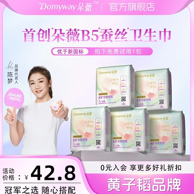 【朵薇黄子韬日用卫生巾】