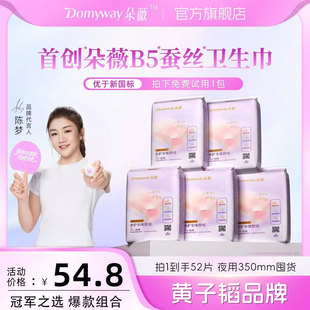 官方旗舰店 朵薇黄子韬卫生巾夜用350mm姨妈巾正品 优于新国标