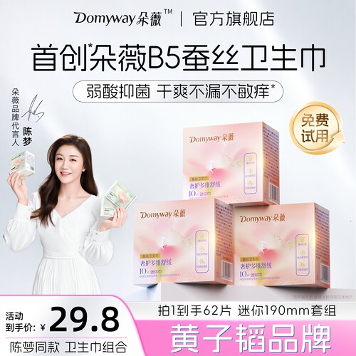 【黄子韬卫生巾190mm迷你巾】