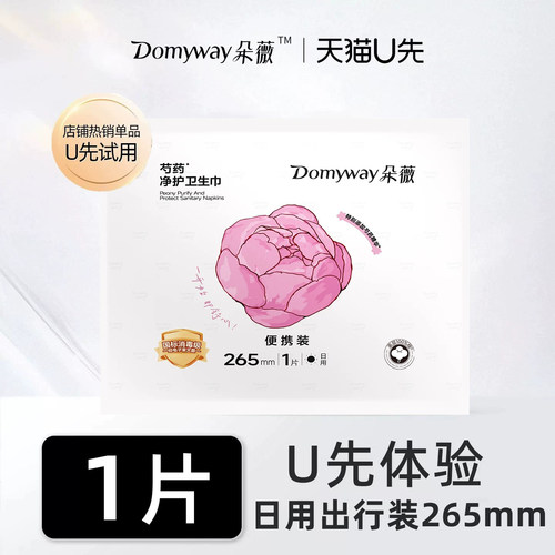 【朵薇黄子韬消毒级芍药卫生巾】