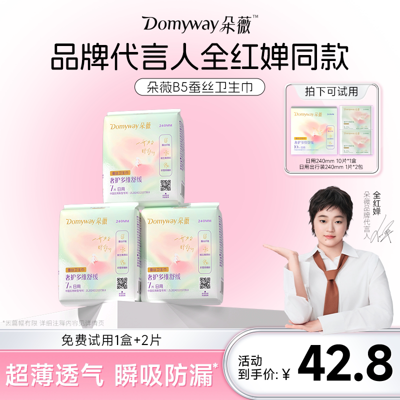 朵薇黄子韬卫生巾日用巾姨妈巾240mm超薄透气正品官方旗舰店 薇品实拍商品图
