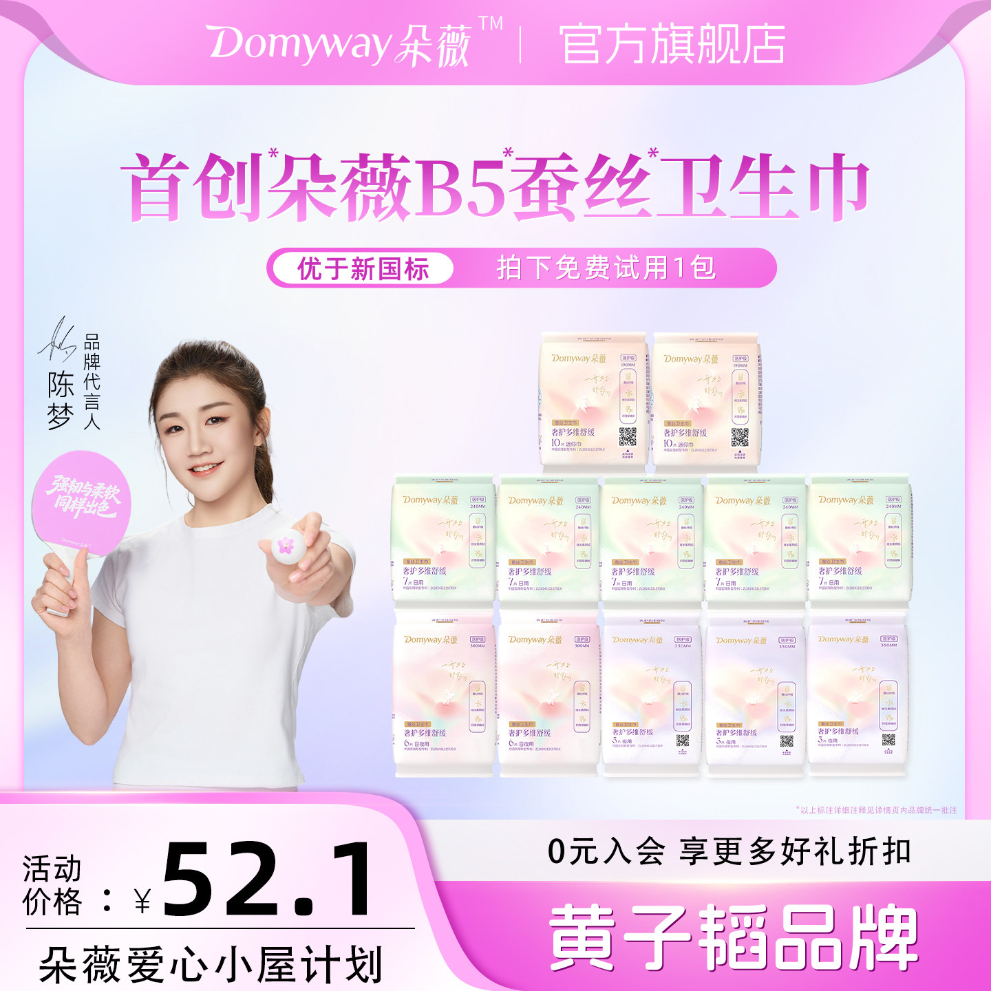 【朵薇黄子韬卫生巾】