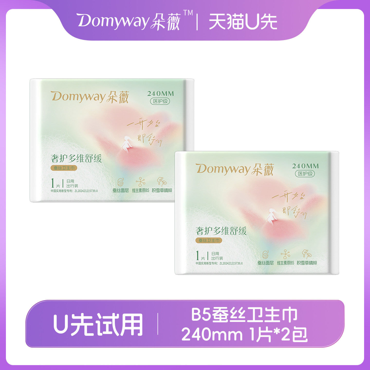 朵薇黄子韬卫生巾日用