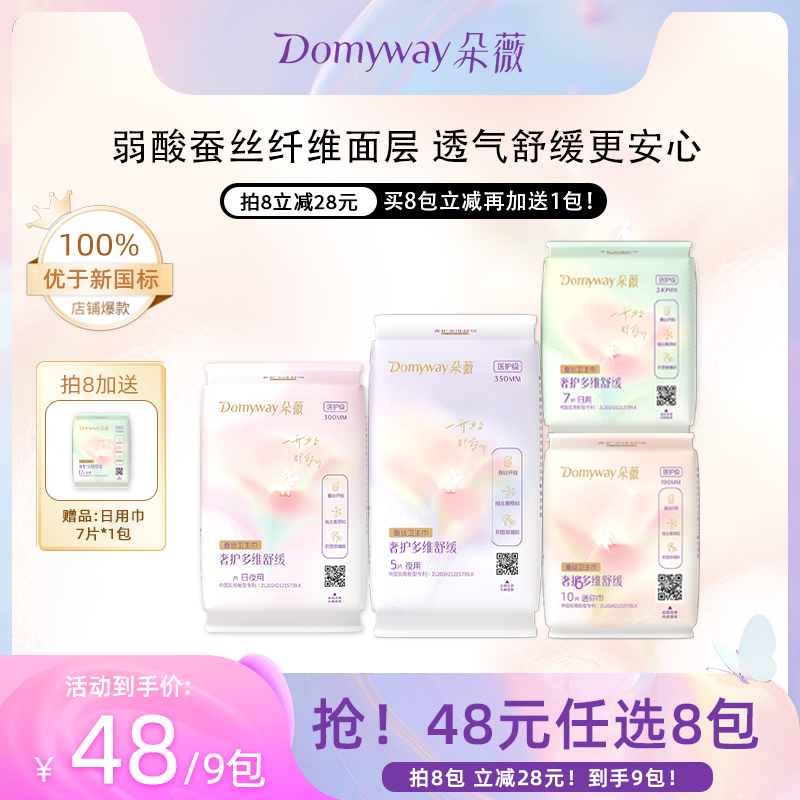 48元任选8包黄子韬朵薇卫生巾