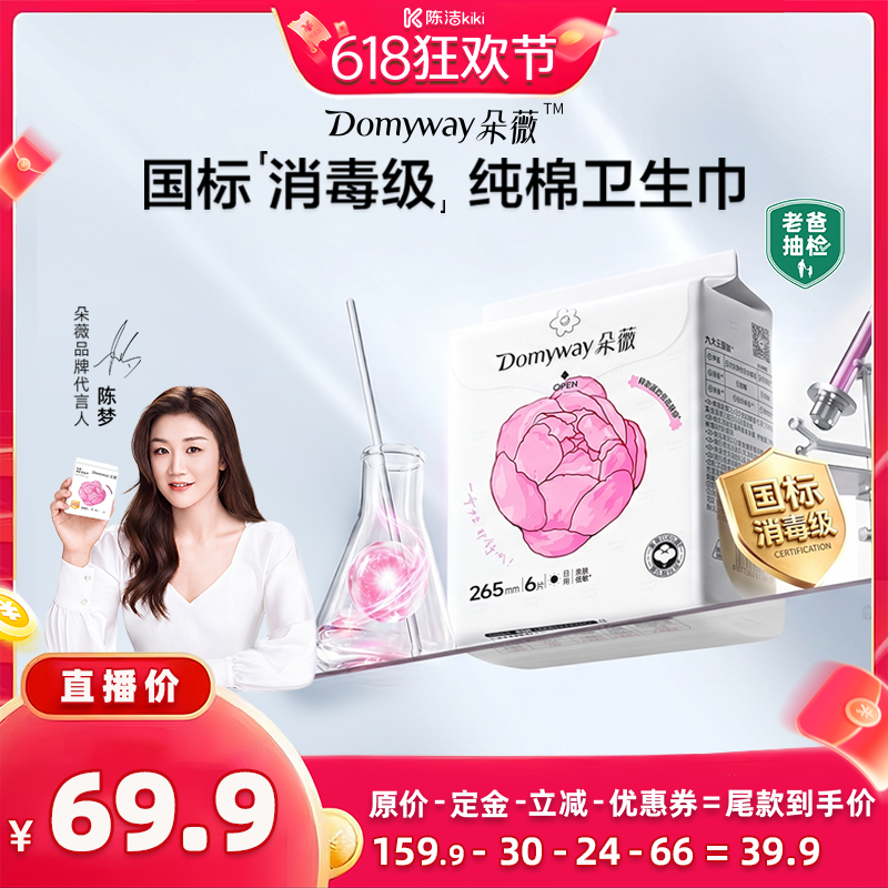 朵薇黄子韬芍药纯棉卫生巾