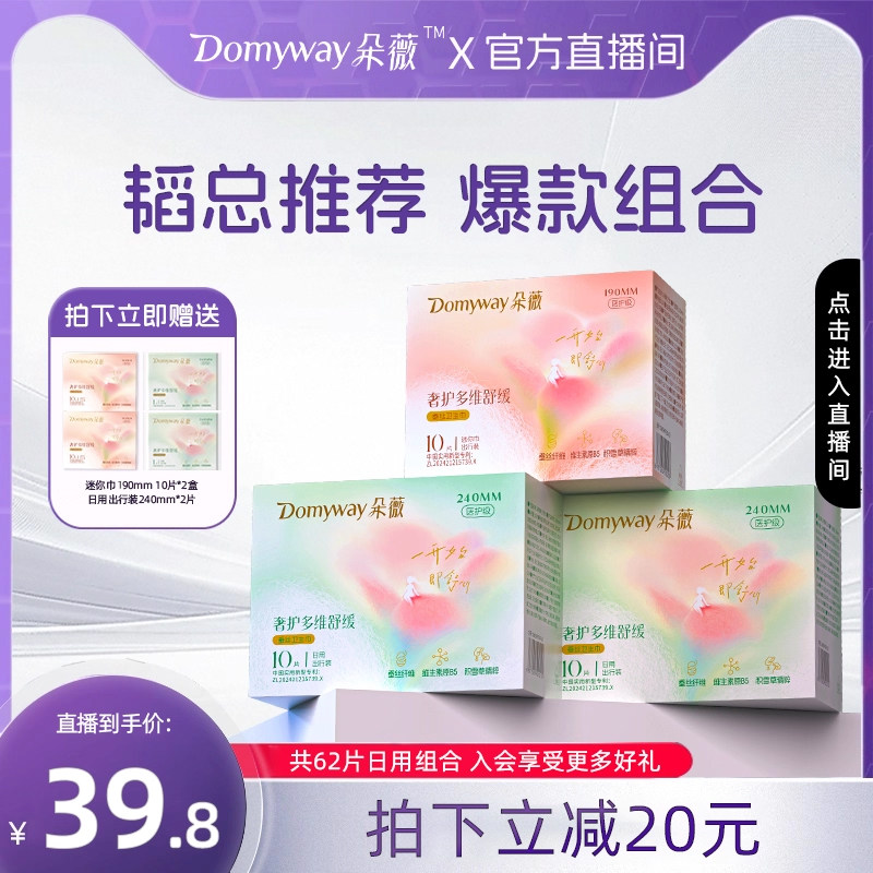 【黄子韬朵薇卫生巾日用组合】