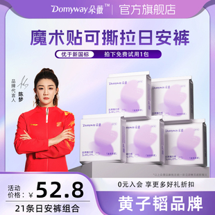 正品 魔术贴安心裤 朵薇黄子韬日安裤 官方旗舰早安裤 优于新国标