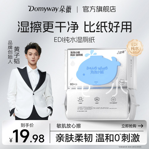 朵薇黄子韬湿厕纸EDI纯水湿巾