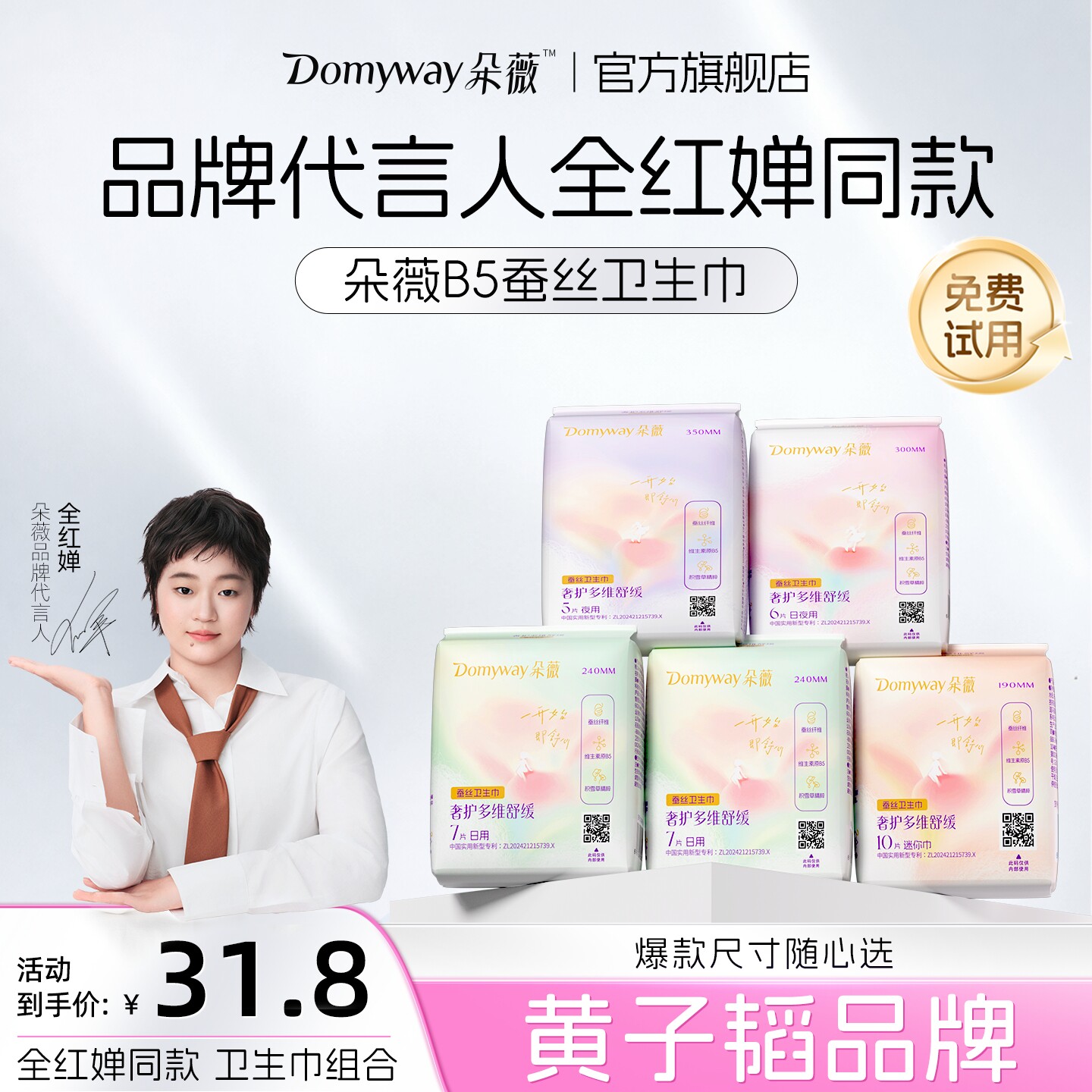 【优于新国标】朵薇黄子韬卫生巾迷你日夜用姨妈巾正品官方旗舰店