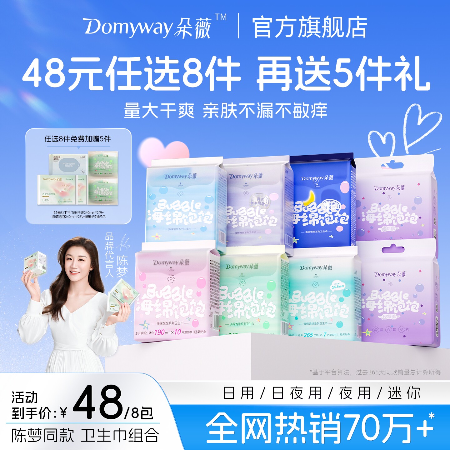 【买8送5】朵薇黄子韬卫生巾日夜用姨妈巾安睡裤透气干爽防漏官方