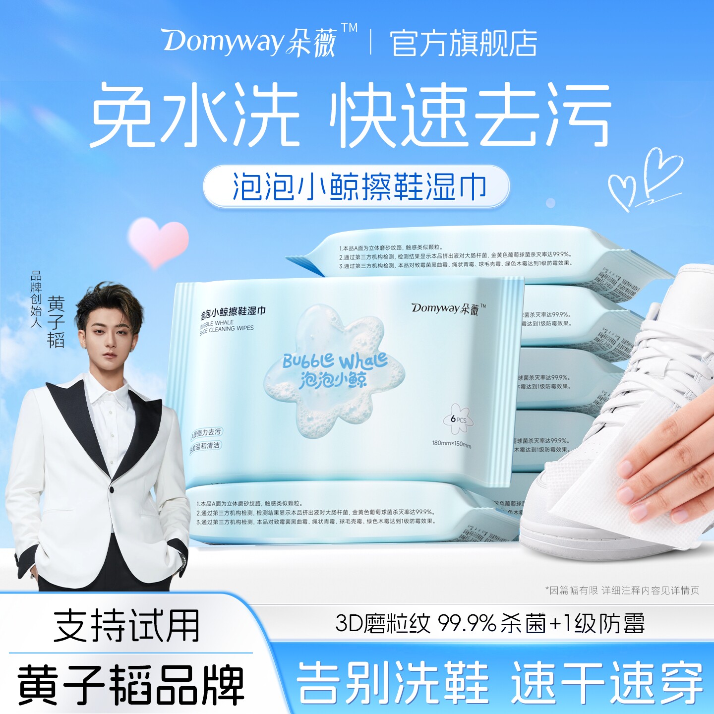 【朵薇黄子韬小白鞋清洁湿巾】图片