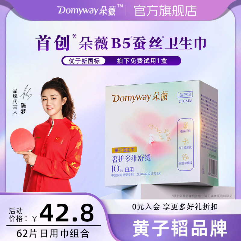 朵薇黄子韬卫生巾62片