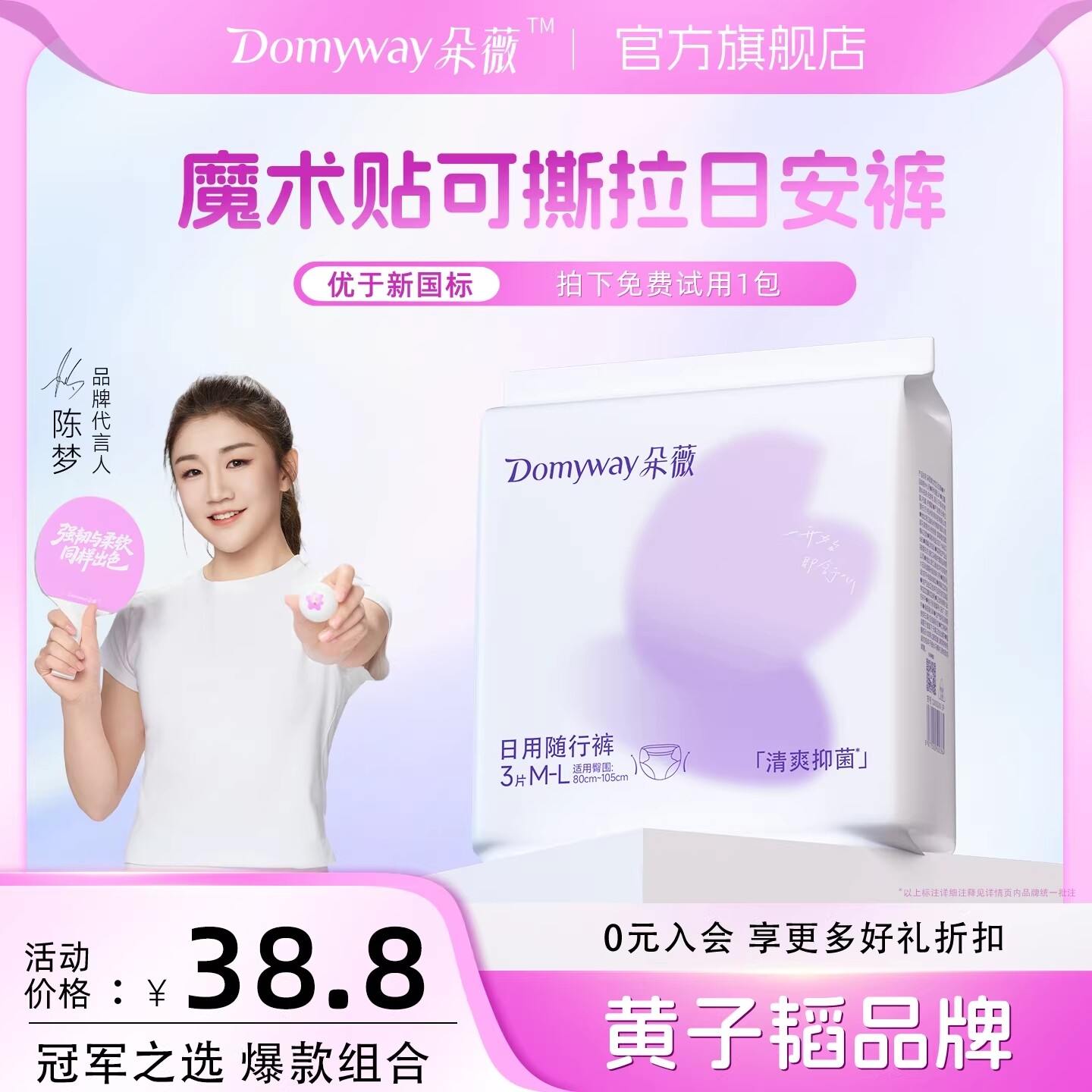 【黄子韬经期裤】朵薇官方正品