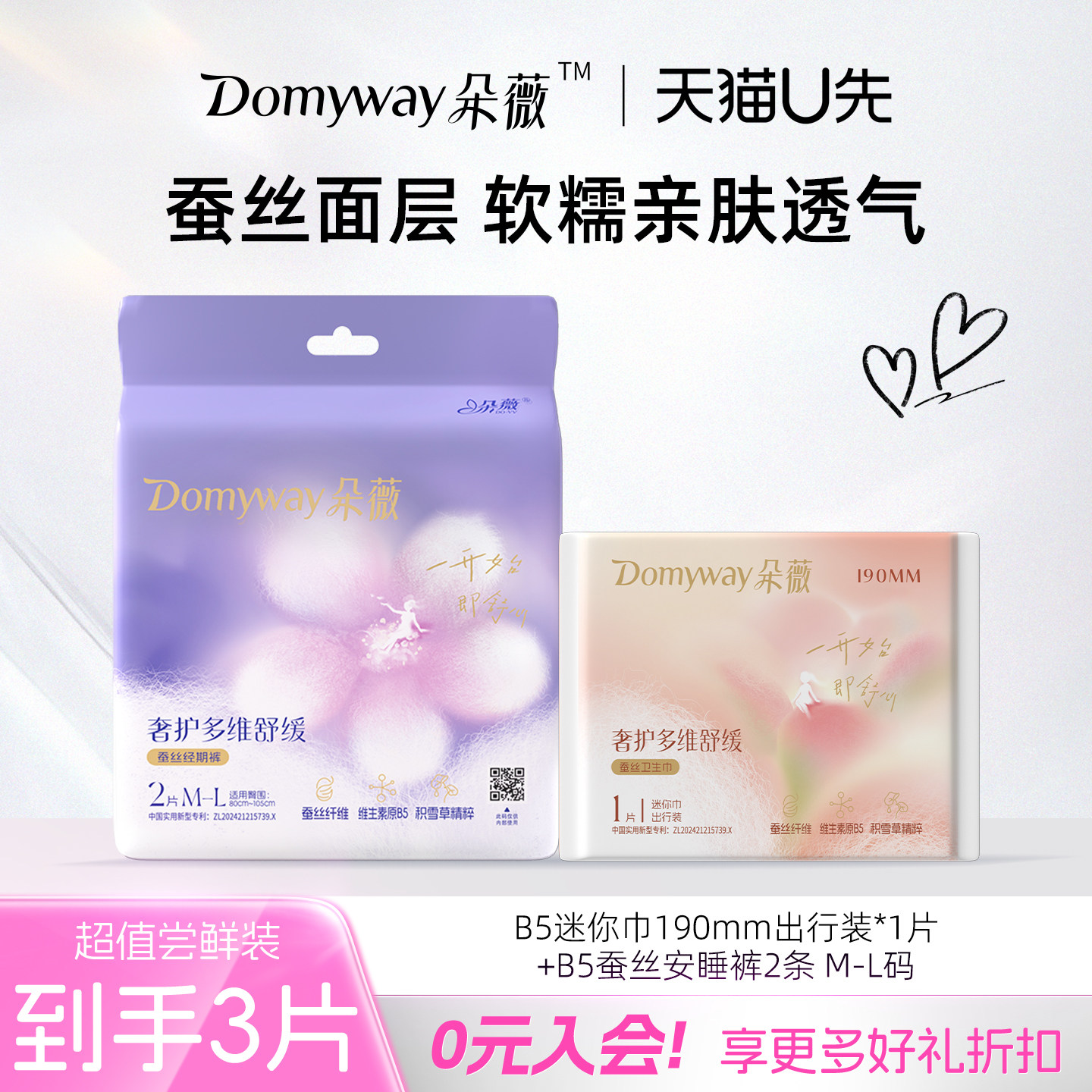 【U先试用】朵薇黄子韬卫生巾安睡裤姨妈巾官方旗舰店