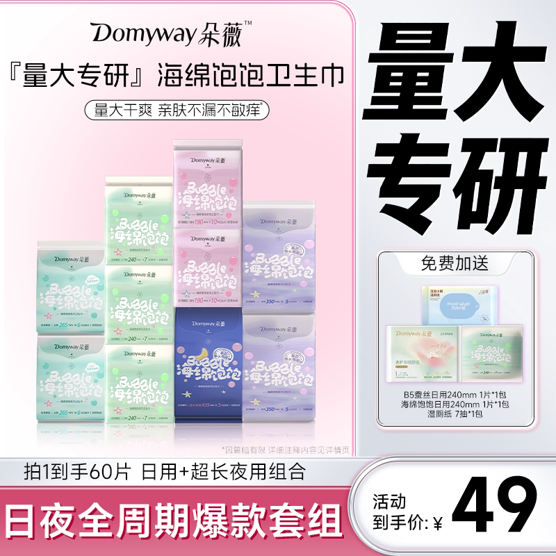 【量大专研】朵薇黄子韬卫生巾日夜用姨妈巾干爽防漏官方旗舰店