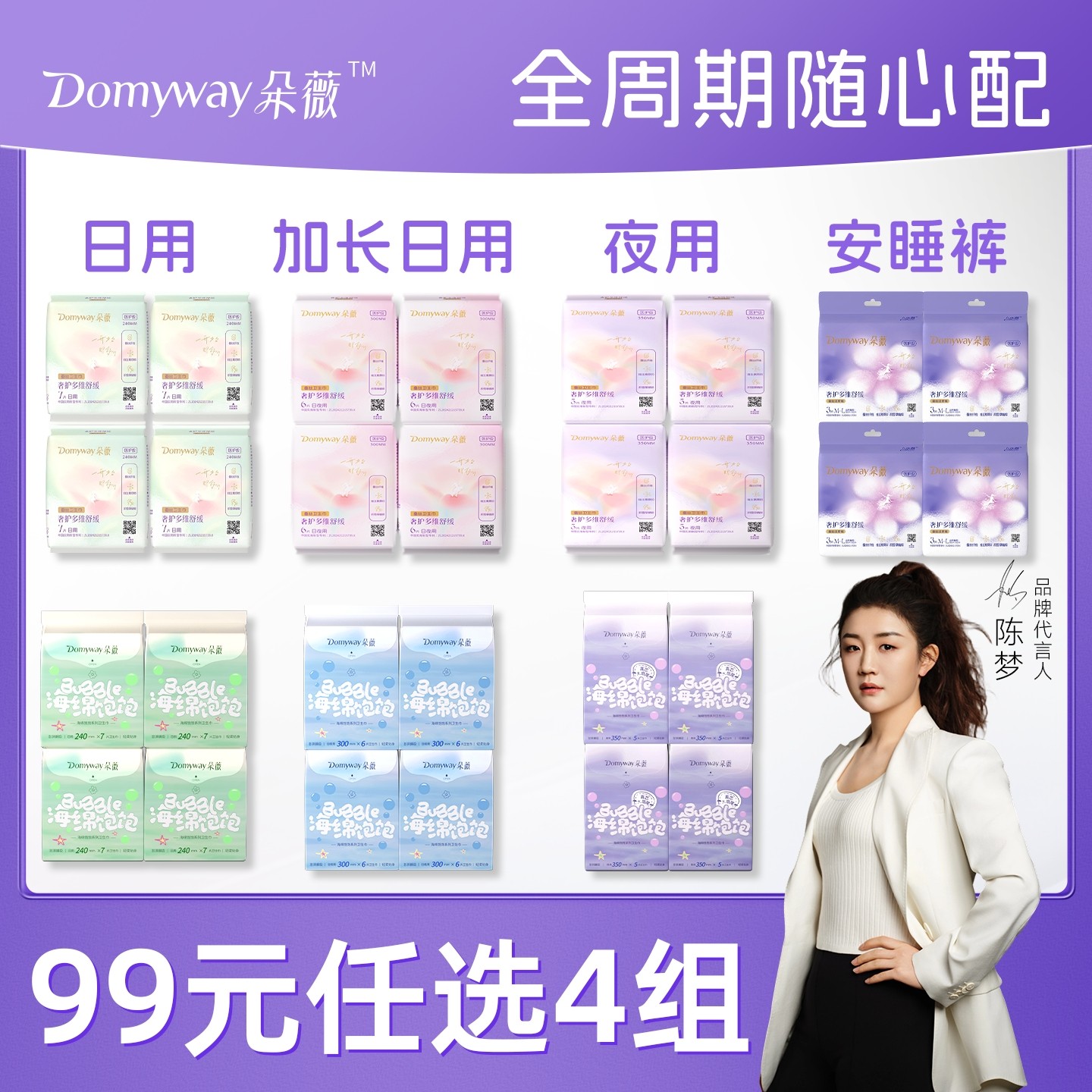 【99元任选4组】朵薇黄子韬卫生巾姨妈巾安睡日安裤正品官方期间,洗护清洁剂/卫生巾/纸/香薰,卫生巾,淘宝优惠券,粉丝福利购,淘宝优惠卷