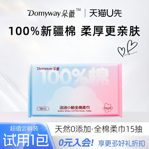 【朵薇黄子韬全棉柔巾】