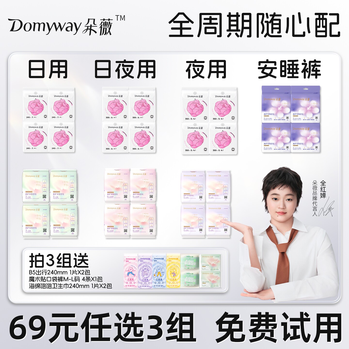 【69元任选3组】朵薇黄子韬卫生巾消毒级纯棉芍药日用夜用姨妈巾