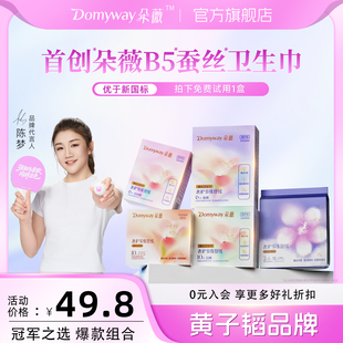 正品 朵薇黄子韬卫生巾日夜用姨妈巾安睡裤 官方旗舰 优于新国标