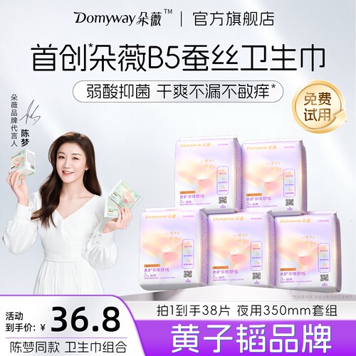 朵薇黄子韬卫生巾夜用
