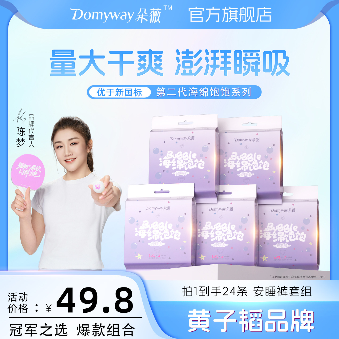 朵薇黄子韬安睡裤夜安裤卫生巾经期夜用防漏正品官方旗舰店安心裤,洗护清洁剂/卫生巾/纸/香薰,安睡裤/安心裤,淘宝优惠券,粉丝福利购,淘宝优惠卷