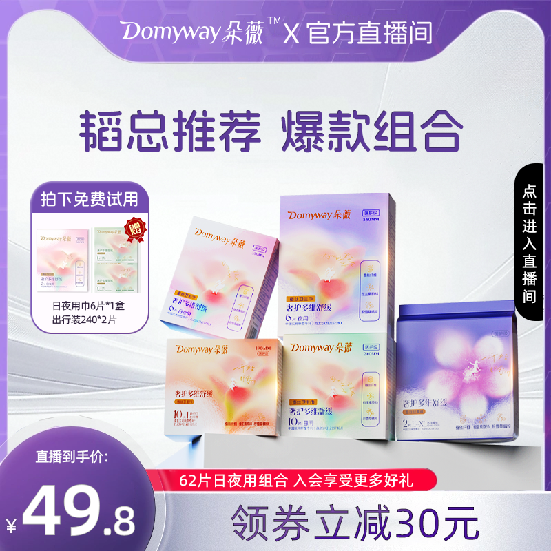 【黄子韬卫生巾62片组合】