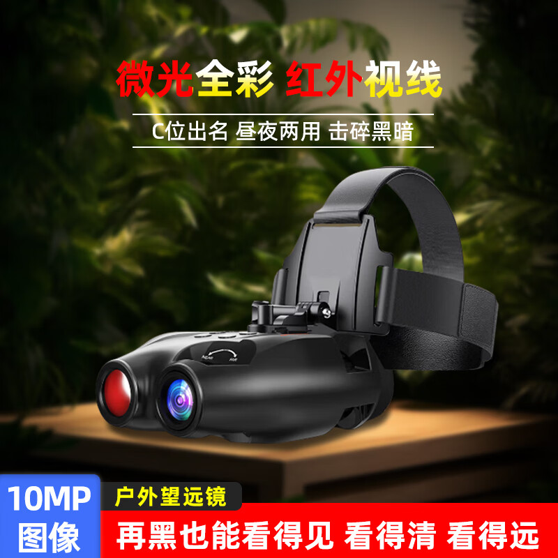 头戴式双筒红外夜视仪超分全彩户外微光探险智能超清数码热成像仪