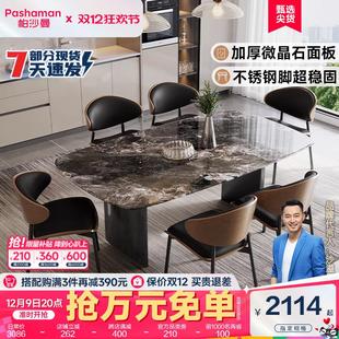 轻奢微晶石餐桌椅组合2024新款 帕沙曼意式 家用小户型现代简约餐台