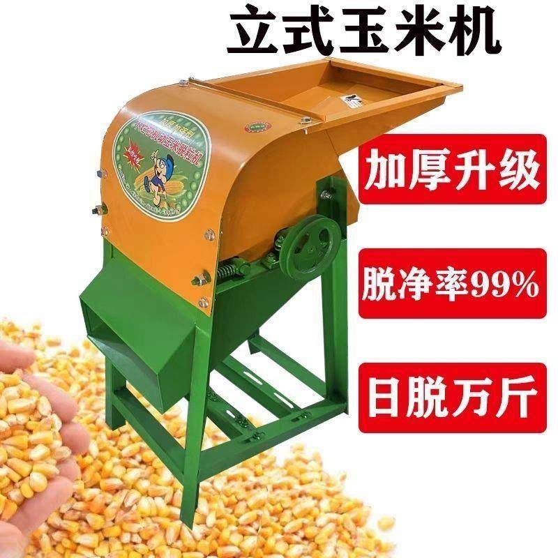 立式玉米脱粒机全自动家用两相220V剥包谷打粒机剥粒机苞谷分离机,农机/农具/农膜,播种栽苗器/地膜机,淘宝优惠券,粉丝福利购,淘宝优惠卷