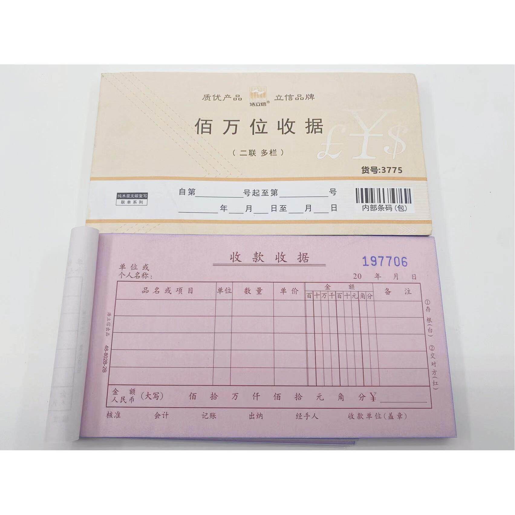 浩立信二联50组 通用金额多栏式 杂货 五金交电 无碳收款收据10本