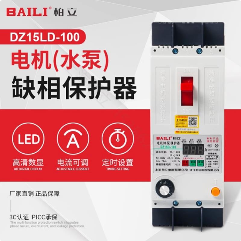 0.5-80千瓦水泵风机缺相保护器断相漏电缺项380V三相电机综合断路