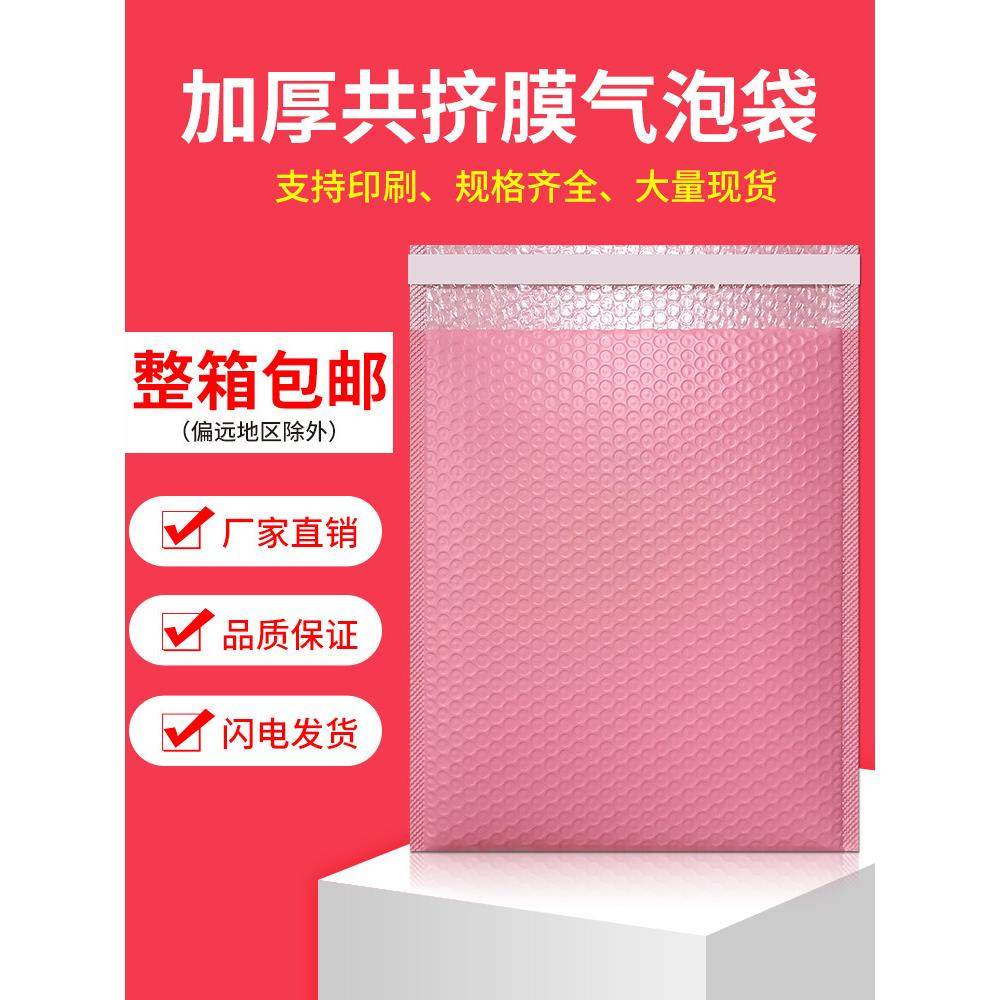 泡沫信封袋服装包装加厚泡沫袋速递防震包装袋粉红色共挤薄膜泡沫,包装,气泡信封,淘宝优惠券,粉丝福利购,淘宝优惠卷