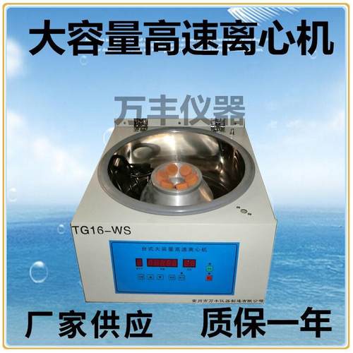 供应TG16-WS高速离心机 大容量高速离心机 实验室管式固液分离