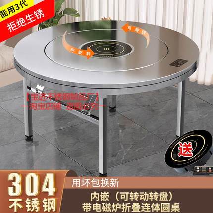 不锈钢转盘圆桌家用加厚餐桌商用户外饭桌火锅电磁炉一体折叠桌子