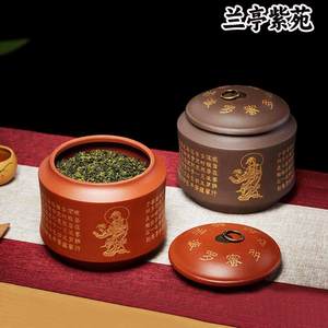 兰亭紫苑宜兴紫砂茶叶罐防潮密封存储醒茶罐家用中式毛尖绿茶茶仓