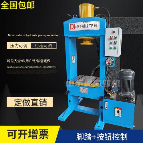 鲁南电动液压机10吨20吨50吨小型龙门压力机折弯冲孔冲压机直销