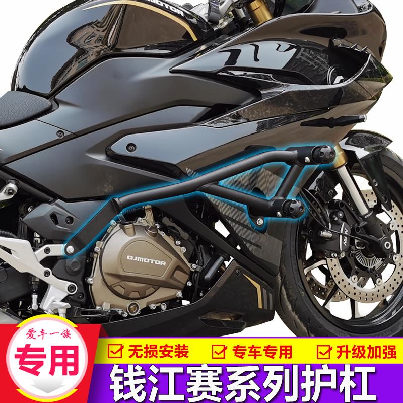 适用钱江QJ赛450赛350赛250mini双缸燃擎版150保险杠护杠防摔改装
