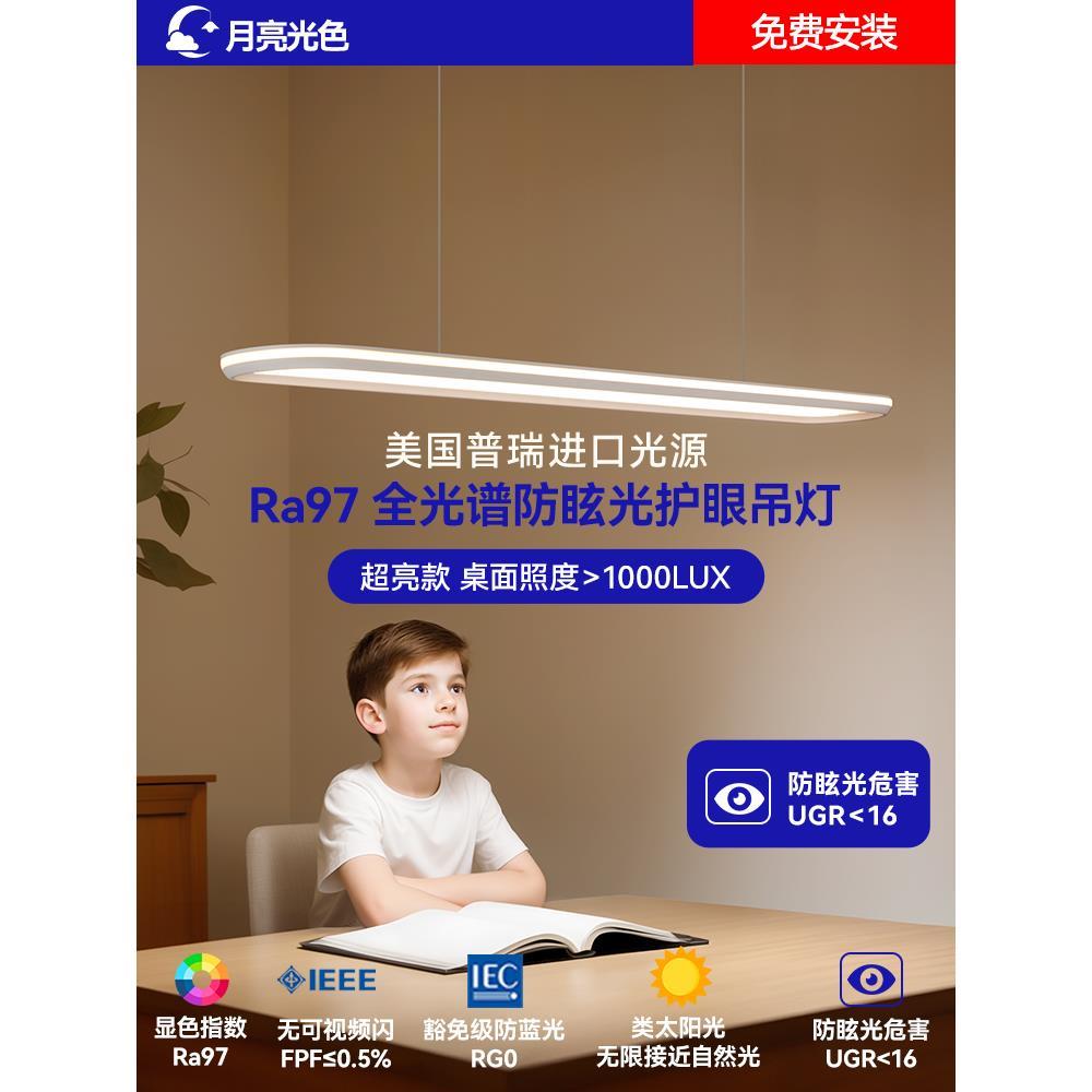 高亮款普瑞全光谱餐厅护眼吊灯一字长条简约书房学习专用阅读灯