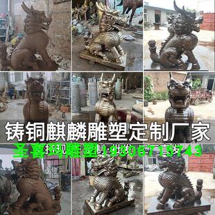 1.2m铸铜麒麟雕塑定制大门口纯铜财富麒麟瑞兽一对中式四不像貔貅