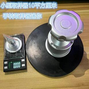 力度手转克重仪迷你取克盘10平方厘米小取样刀高精度电子天平刻盘
