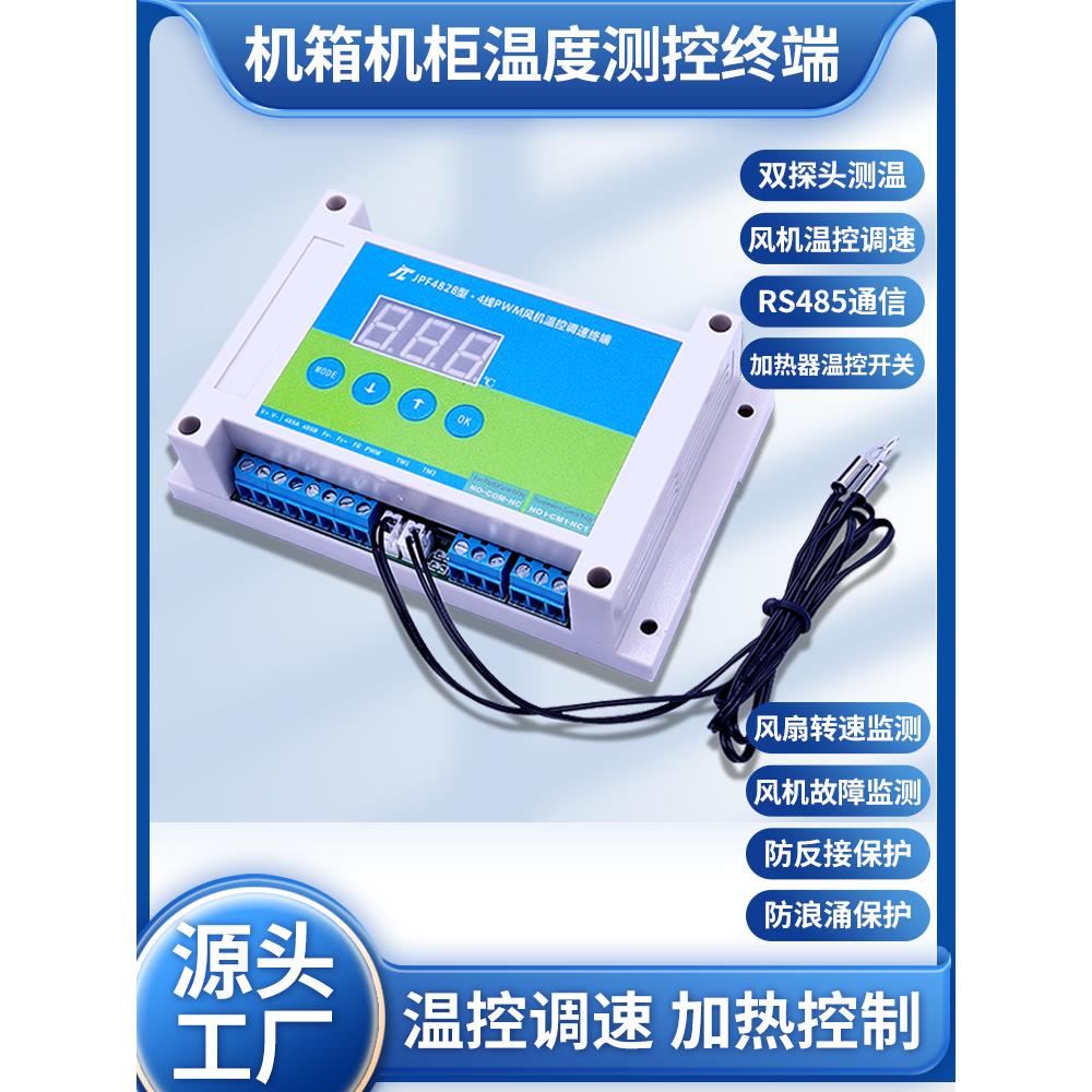 12V风扇Pwm调速器24V机箱机柜智能温控48V散热风扇模块故障告警