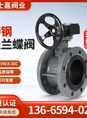 铸钢法兰蝶阀D341X-16C 涡轮软密封蝶阀水泵消防污水阀DN40-300