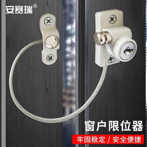 安赛瑞窗户限位器移门窗推拉安全锁防打开搭扣白色5D00516