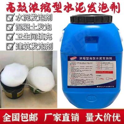 精品高浓缩泡沫水泥发泡剂混凝土引气剂卫生间回填发泡水泥填缝剂