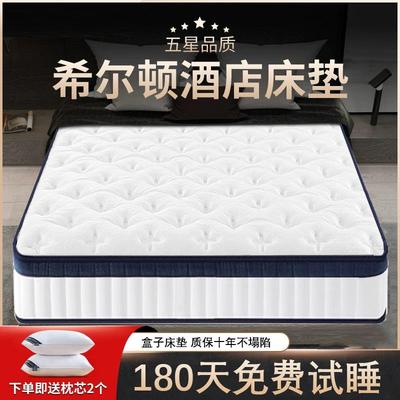 希尔顿五星级酒店乳胶记忆棉独立袋装弹簧超软加厚家用床垫软垫
