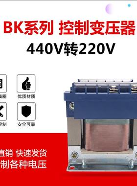BK-100VA150VA 全铜控制变压器 440V转220V交流 单相隔离可定做