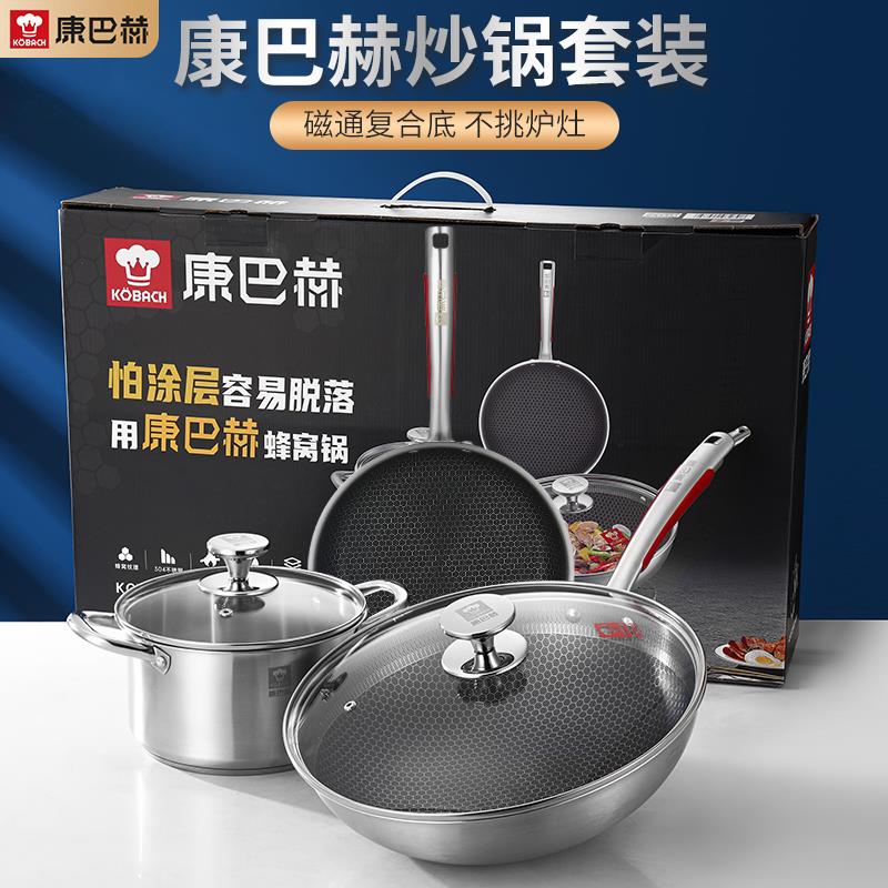 康巴赫官方304不锈钢煎炒汤锅三件套乔迁家用厨房送礼锅具套装