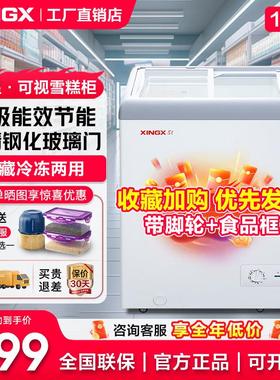 星星冰柜103b升商用冷冻绿豆冰沙展示柜平面玻璃门雪糕饮料小冷柜