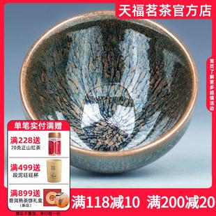 天福茗茶建阳建盏茶杯主人杯单个专用功夫茶具纯手工品茗杯礼盒装