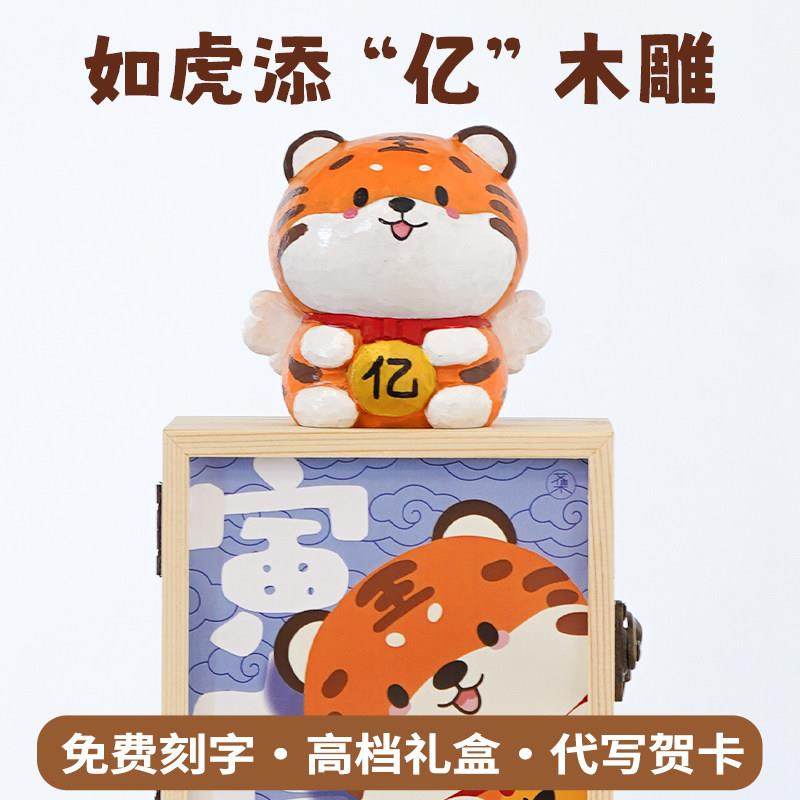 生肖老虎摆件吉祥物木雕送男士女生闺蜜朋友高级小众实用生日礼物,家居饰品,桌面摆件,淘宝优惠券,粉丝福利购,淘宝优惠卷